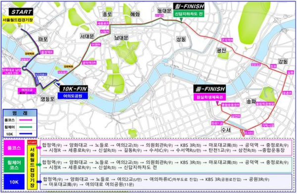 오는 5일 열리는 '2023 JTBC 서울마라톤' 주요도로 통제 구간(2023.11.03) / 사진 = 서울경찰청 제공