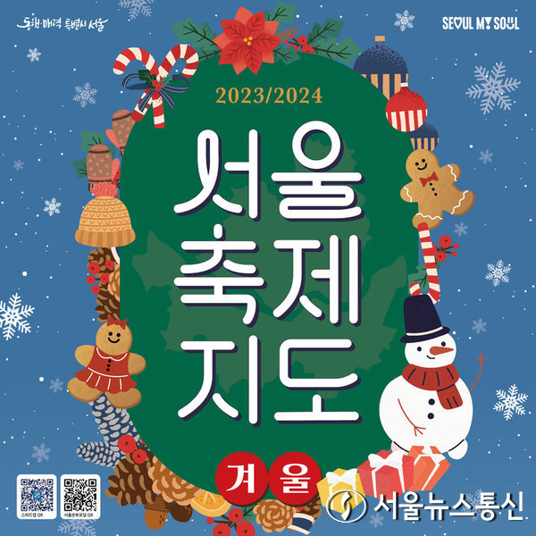 서울축제지도 포스터. / 사진 = 서울시 제공