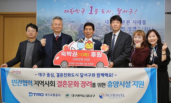 대구교통공사는 지난 16일 달서구청에서 김기혁 사장과 이태훈 구청장 등이 참석한 가운데 결혼 문화 장려를 위한 숙박바우처 증정식을 가졌다.