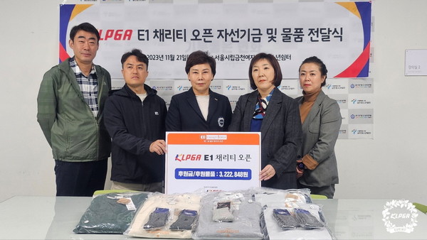 [릴리스]KLPGA 'E1 채리티 오픈' 자선기금 및 물품 전달식_서울시립 금천 여자단기 청소년센터