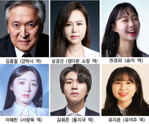 출연진은 김종철, 성경선, 권경외, 이혜린, 김휘준, 유지윤 이다. / 사진 = 극단 해반드르