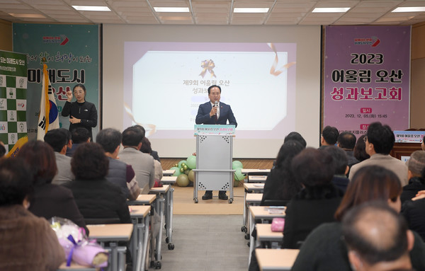 오산시지역사회보장협의체가 오산고용복지+센터에서 ‘2023년 제9회 어울림 오산 성과보고회’를 개최했다. [사진=오산시]