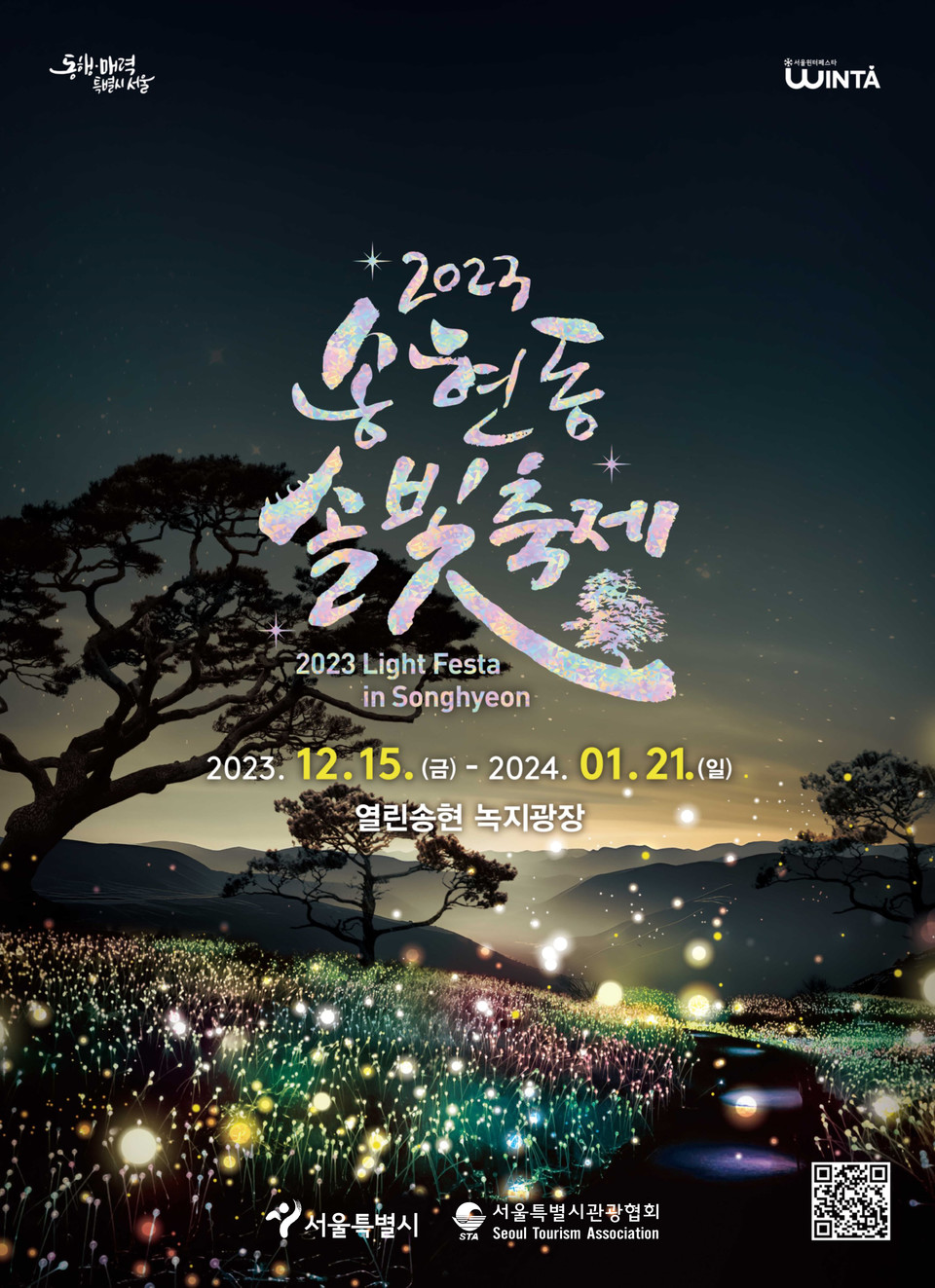 송현동 솔빛축제 이미지