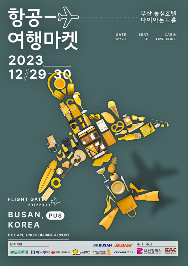 부산시는 한국공항공사와 공동으로 오는 29일과 30일 양일간 부산 농심호텔에서 ‘2023 항공여행마켓’을 개최한다고 밝혔다.