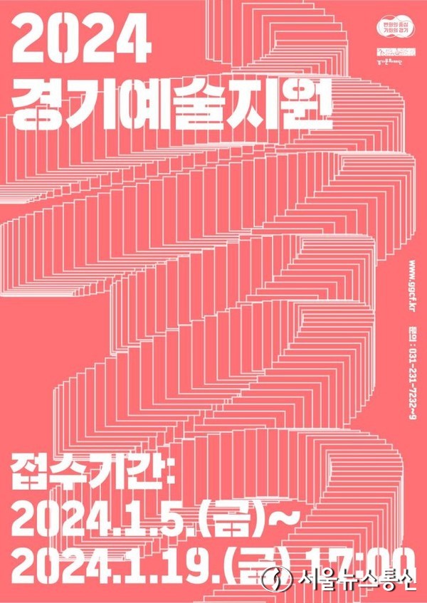 경기예술지원 공모 포스터 / 사진 = 경기문화재단 제공