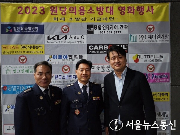 지난 4일 오후 인천 검단소방서 원당 의용소방대가 검단메가박스에서 개최한 ‘부상 소방관 돕기-영화의 날’ 행사에 강범석 서구청장이 참석하고 있다.