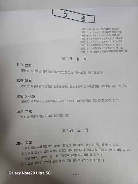     중앙회 정관 제 개정 연혁 