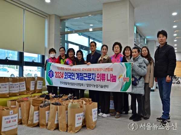 한국생활개선밀양시연합회가 19일 농업기술센터에서 외국인 계절근로자를 대상으로 의류 나눔 행사를 추진했다.