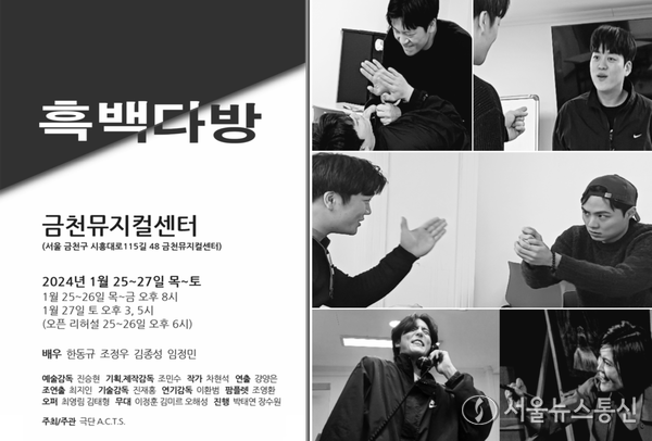 연극 ‘흑백다방’은 25일부터 27일까지 3일간 금천뮤지컬센터에서 공연한다. / 사진 = 극단 ACTS