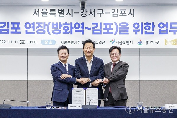 서울5호선 김포연장 업무협약(2022.11.11)