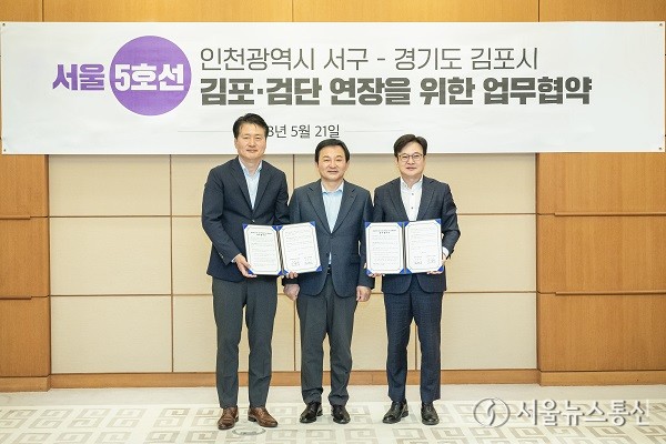 김포시-인천서구 5호선 업무협약식(2023.05.21.)