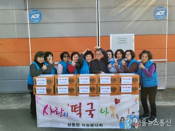 상동면 자원봉사회가 29일 사랑의 떡국떡 나눔 행사 기념 촬영을 하고 있다.