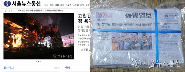 지난해 최초로 인터넷신문 기자직 수가 종이신문 기자직 수를 추월한 것으로 나타났다. 사진은 '서울뉴스통신' 1일 홈페이지 갈무리 및 1일 발행된 '동방일보' 종이 신문이다. (2024.02.01) / 사진 = 서울뉴스통신 최정인 기자