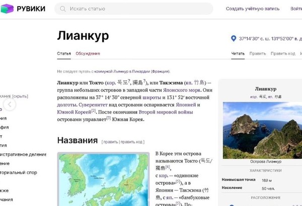 러시아판 '위키피디아 '루비키' / 서경덕 인스타그램 갈무리