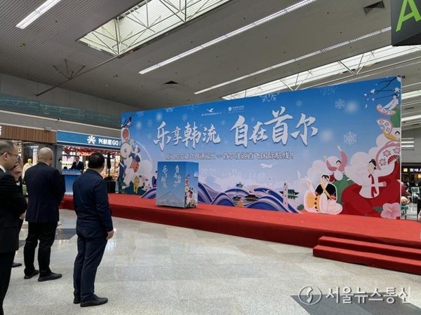 푸저우(福州)~서울 직항 노선 개통 축하 행사를 위한 대형 홍보 패널이 설치됐다. (사진/신화통신)