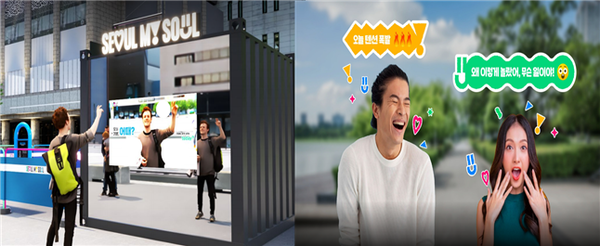 증강현실(AR) 거울 놀이 '소울(SOUL) 미러' 조감도 / 서울시 제공