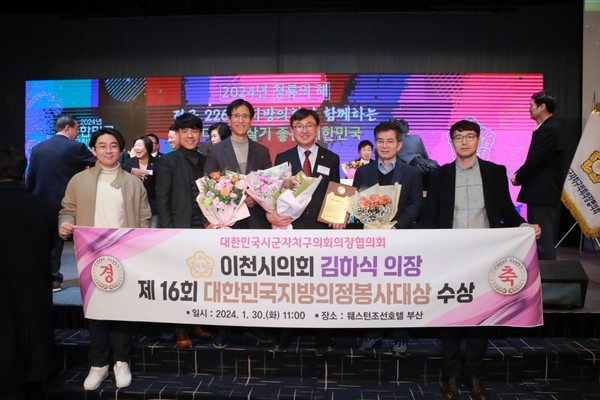 김하식 이천시의회 의장은 지난 30일 제16회 대한민국지방의정봉사대상을 수상했다.