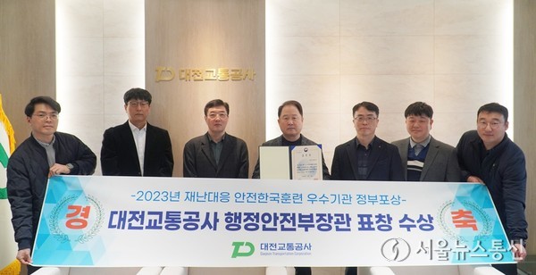 대전교통공사는 ‘2023년 재난대응 안전한국훈련’에서 행정안전부장관 표창을 수상했다. / 사진 = 대전교통공사 제공