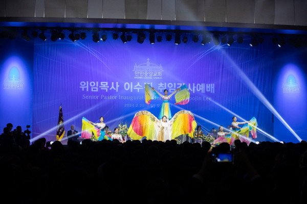 지난 24일 오후 3시 서울 여의도 63빌딩 그랜드볼룸에서 위임목사 이수진 취임 감사예배에서 화려한 축하공연이 열리고 있다.