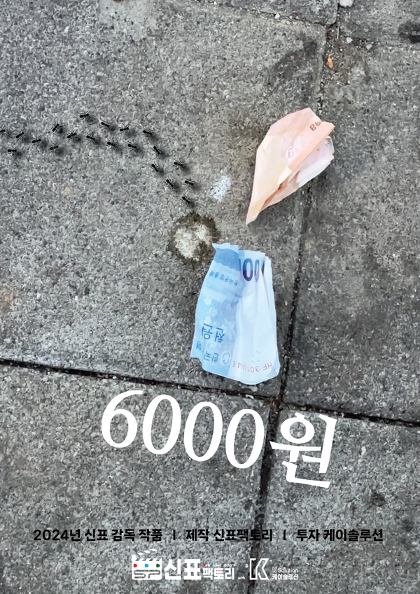 외제차를 매개체로 작업하는 신표팩토리-K Solution(대표 박광민)가 이번에는 코믹 단편영화 ‘6000원’을 준비했다. (20204.0303) / 사진 = 신표팩토리-K Solution 제공