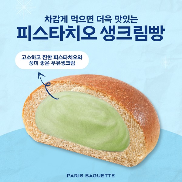 (이미지) 파리바게뜨 '인생크림빵 피스타치오맛'