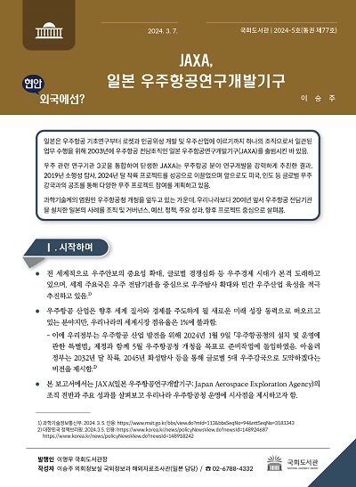 현안, 외국에선 통권 제77호 표지 이미지