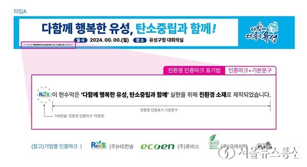 대전 유성구 친환경 현수막 표준안.