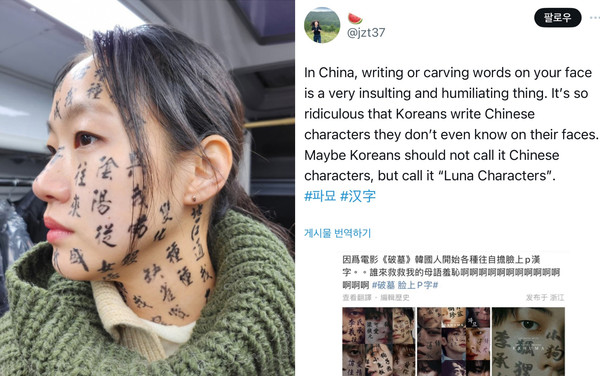  영화 '파묘'에 대해 중국의 한 누리꾼이 엑스에 올린 글 / 사진 = 서경덕 교수팀 제공