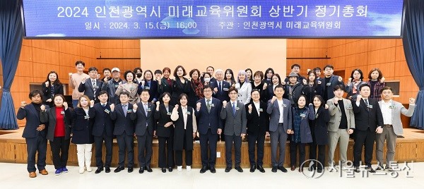 인천광역시교육청이 지난 15일 시교육청 대회의실에서 상반기 총회를 마무리하고 기념촬영을 하고 있다.