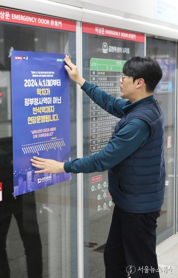 18일 오후 대전도시철도 역무원이 역사 승강장에 연장 운행 안내문을 부착하고 있다. / 사진 = 대전교통공사 제공