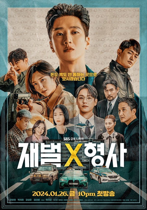 SBS TV 금토극 '재벌X형사' 포스터