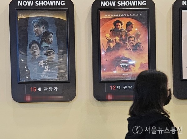 영화 '파묘'가 이번 주말 1000만 관객에 도전한다. / 사진 = 서울뉴스통신 송경신 기자