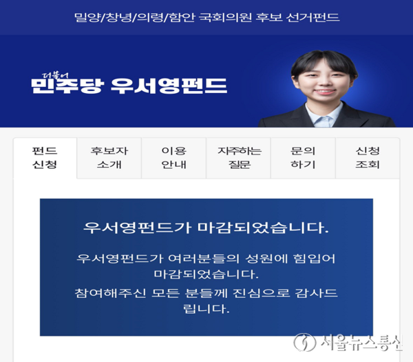 22대 국회의원선거 더불어민주당 우서영 펀드