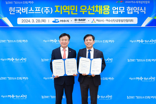 한국바스프가 여수산단 내 지역인재 채용 협약 동참 24번째 기업에 이름을 올렸다. / 여수시 제공