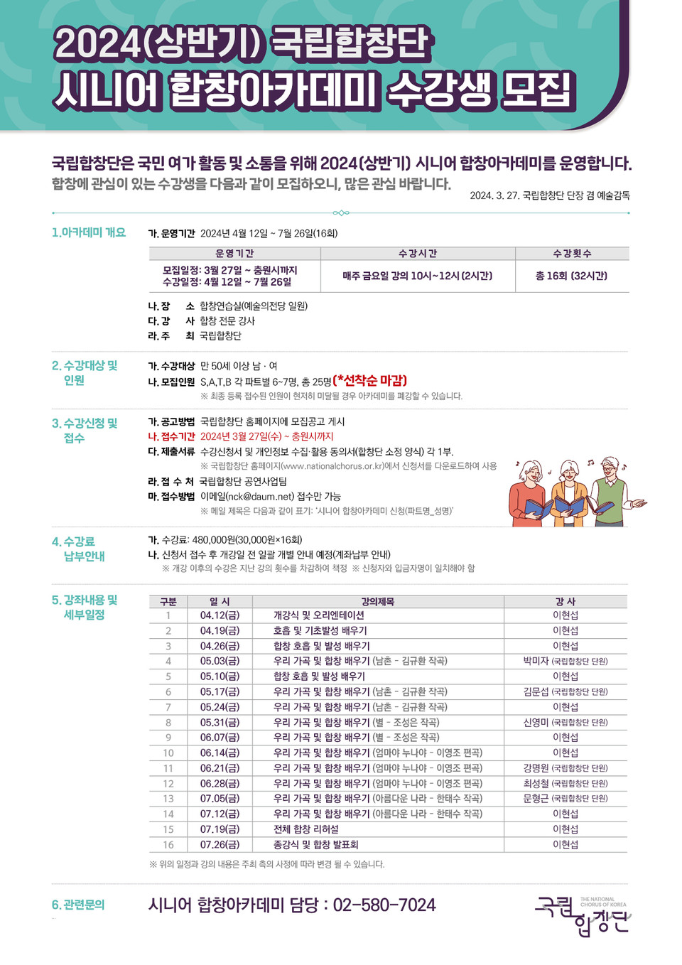 사진 = 국립합창단 제공