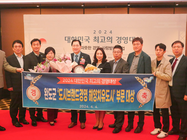 ▲'도시브랜드경영 해양치유도시' 완도군 대상 수상(사진 = 완도군)