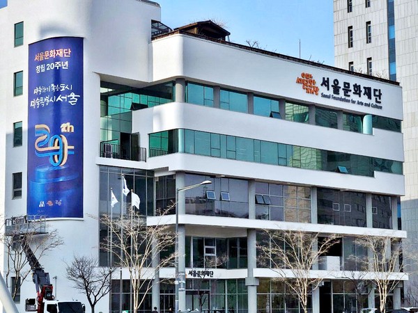 서울문화재단 전경 / 사진= 서울문화재단 제공