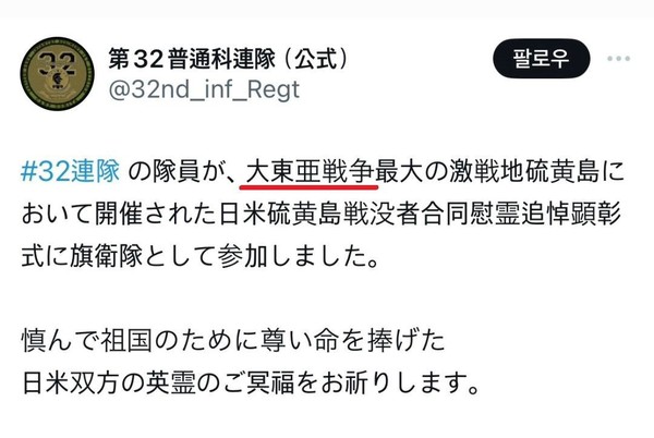 일본 육상자위대가 지난 5일 공식 SNS 계정에 태평양 침략전쟁을  '대동아전쟁' 으로 올린 글. / 사진 = 서경덕 교수팀 제공