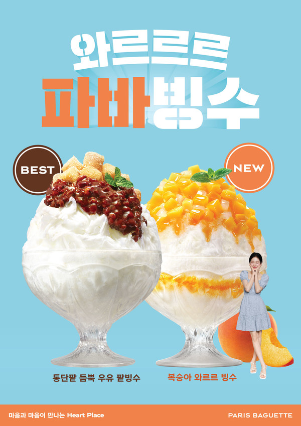 (이미지) 파리바게뜨 ‘복숭아 와르르 빙수’와 ‘통단팥듬뿍 우유 팥빙수’