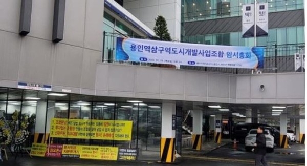 지난해 10월19일 용인시 처인구 백옥대로 페이퍼웨딩&파티에서 열린 용인역삼도시개발사업 조합 동 사업지와 관련 정상화라는 미명 아래 열린 임시총회 장 입구 광경. 이날 열린 임시총회는 의사정족수 미달인 중대하자로 인한 의결이었으므로 이자리에서 선임된 조합장을 비롯 이사, 감사는 본안 판결시까지 그 직을 수행해서는 아니된다는 수원지법의 판결이 나왔다.자료사진