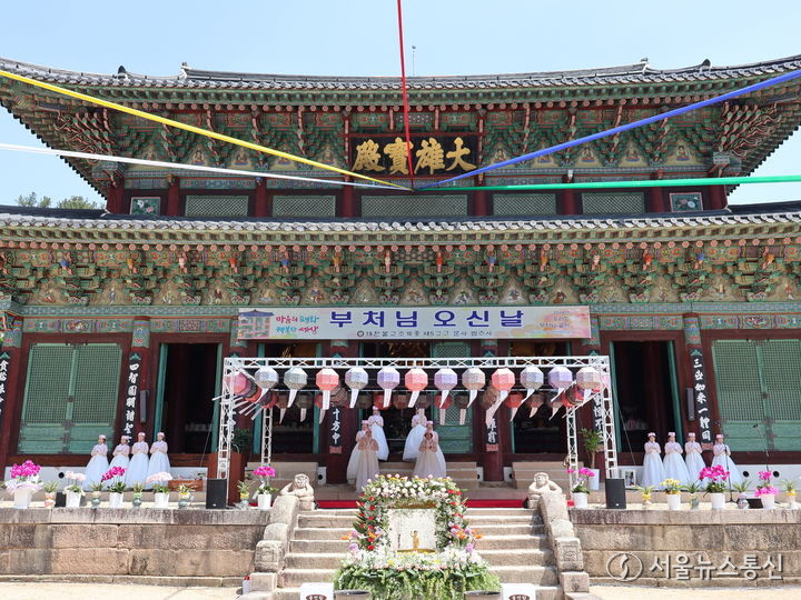 15일 대한불교조계종 제 5교구 본사 법주사에서 불기 2567년 부처님오신날 봉축 법요식이 진행되고 있다. (2024.5.15) / 사진 = 보은군 제공