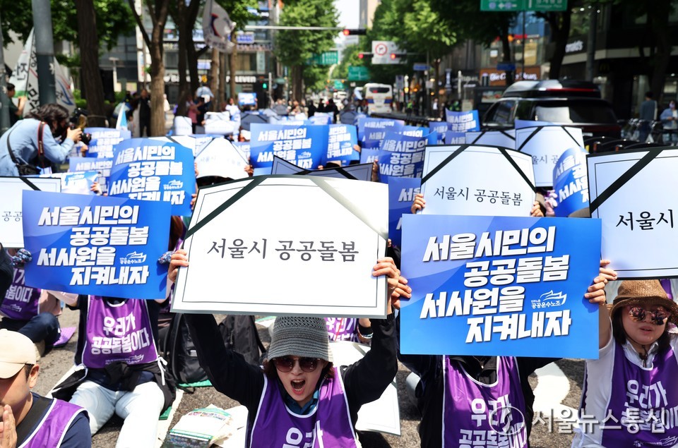 17일 오전 서울 중구 서울시청 앞에서 열린 공공운수노조·서울시사회서비스원공대위 공동결의대회에서 참석자들이 피켓을 들고 구호를 외치고 있다. (2024.05.17.) / 사진 = 서울뉴스통신 이성현 기자