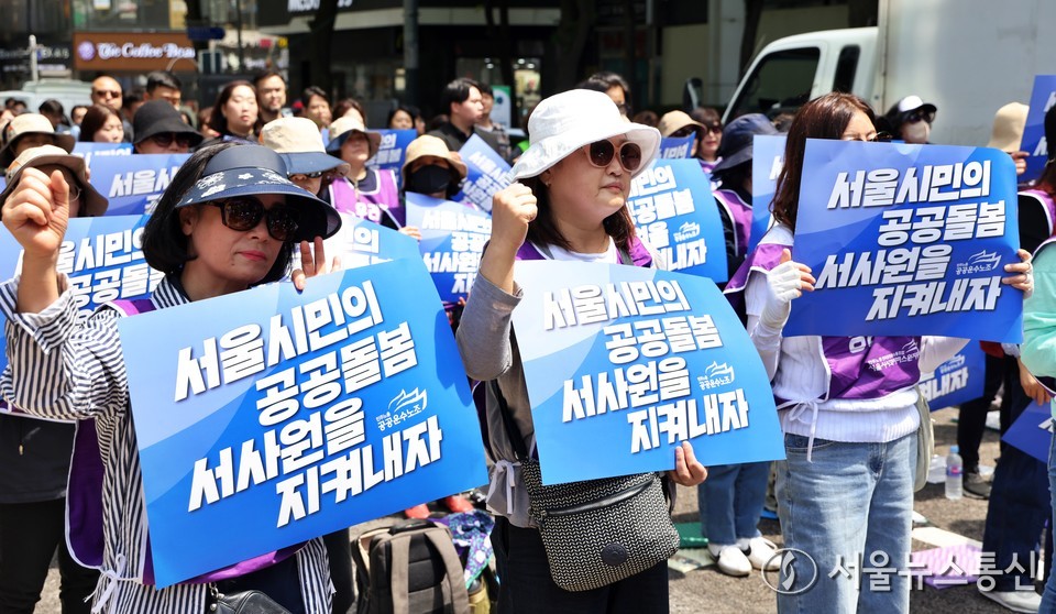17일 오전 서울 중구 서울시청 앞에서 열린 공공운수노조·서울시사회서비스원공대위 공동결의대회에서 참석자들이 피켓을 들고 구호를 외치고 있다. (2024.05.17.) / 사진 = 서울뉴스통신 이성현 기자