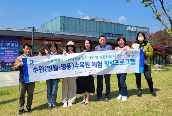 수원시, 휴먼콜센터 상담사 힐링프로그램 '수원수목원 체험' - 서울뉴스통신 수원시, 휴먼콜센터 상담사 힐링프로그램 '수원수목원 체험' - 서울뉴스통신