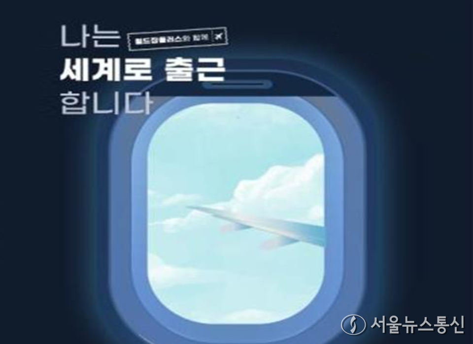 사진은 한국산업인력공단이 발간한 '(월드잡플러스와 함께) 나는 세계로 출근합니다' 책. / 사진 = 서울뉴스통신 DB