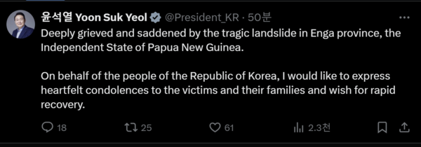 윤석열 대통령 X(구 트위터) 캡처