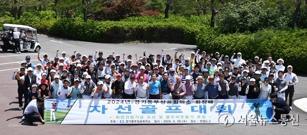 2024년 경기동부상공회의소 회장배 자선골프대회