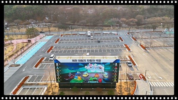 의림지 자동차극장 전경. /(사진제공) 제천시 계획공모 관광사업단