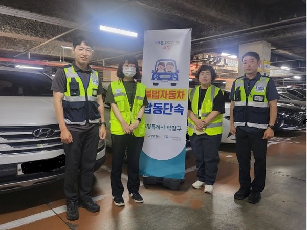 덕양구, 2024년 상반기 불법자동차 일제단속 실시 / 사진 = 덕양구