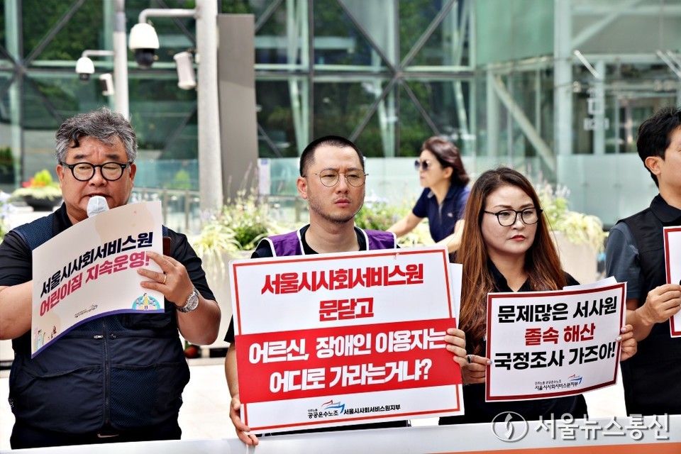 민주노총 공공운수노조 서울시사회서비스원 조합원들이 24일 오전 서울 중구 서울시청 앞에서 개최된 '서울시사회서비스원 해산 이사회결의 효력정지 가처분 신청 기자회견'중 김흥수 공공운수노조 부위원장이 발언을 하고 있다. (2024.06.24) / 사진 = 서운뉴스통신 이성현 기자